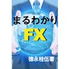 �܂�킩��FX