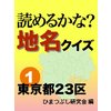 �ǂ߂邩�ȁH�n���N�C�Y�`�����s23��