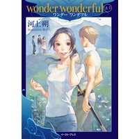 wonder wonderful 上・1