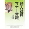 �V���Ј��}�i�[�펯