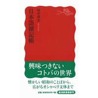 日本語雑記帳
