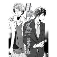目障りな男