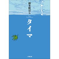 タイマ