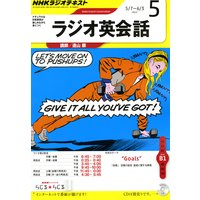 NHKラジオ ラジオ英会話 2012年5月号