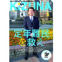 KIZUNA2012年5月号