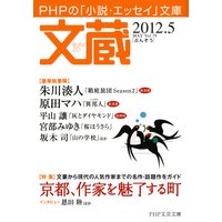 文蔵 2012.5