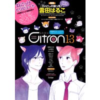 〜恋愛男子ボーイズラブコミックアンソロジー〜Citron VOL.13