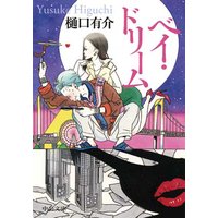ベイ・ドリーム