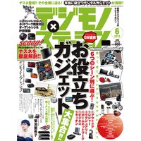 デジモノステーション(フル) 2012年6月号