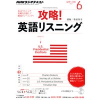 NHKラジオ 攻略!英語リスニング 2012年6月号