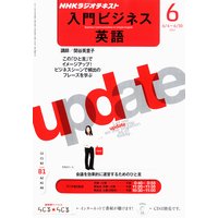 NHKラジオ 入門ビジネス英語 2012年6月号
