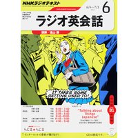 NHKラジオ ラジオ英会話 2012年6月号