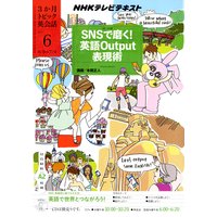 NHKテレビ 3か月トピック英会話 2012年6月号