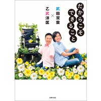 だからこそできること