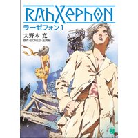 ラーゼフォン 1