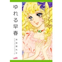 ゆれる早春