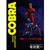 SPACE ADVENTURE COBRA 7�����ɤν����δ������ԡ�