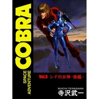 SPACE ADVENTURE COBRA 8�����ɤν����δ�����ԡ�