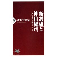 新選組と沖田総司