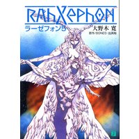 ラーゼフォン 5