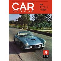 CAR GRAPHIC��1962ǯ9���