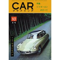 CAR GRAPHIC��1962ǯ10���