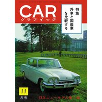 CAR GRAPHIC��1962ǯ11���