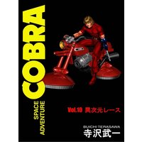 SPACE ADVENTURE COBRA 10���ۼ����졼���δ�