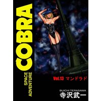 SPACE ADVENTURE COBRA 13���ޥ�ɥ�ɤδ�