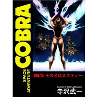 SPACE ADVENTURE COBRA 15������̾�ϥߥ��ƥ����δ�
