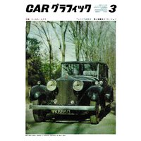 CAR GRAPHIC��1963ǯ3���