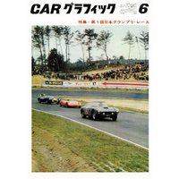 CAR GRAPHIC��1963ǯ6���