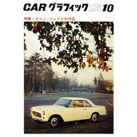 CAR GRAPHIC��1963ǯ10���