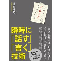 瞬時に「話す」「書く」技術