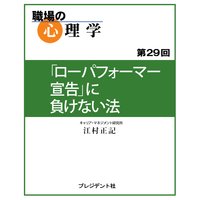 職場の心理学(29)「ローパフォーマー宣告」に負けない法