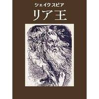 リア王