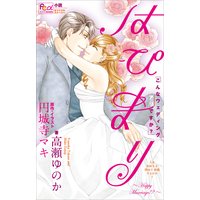 FCルルルnovels はぴまり 〜Happy Marriage!?〜2 こんなウェディングアリですか?