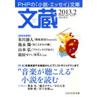 文蔵 2013.2