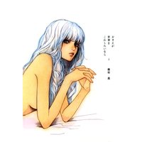 おまえが世界をこわしたいなら(上)