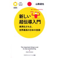 新しい超伝導入門