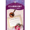 ボスは理想の花婿?