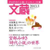 文蔵 2013.3