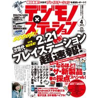 デジモノステーション(フル) 2013年4月号