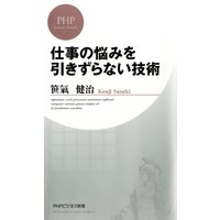仕事の悩みを引きずらない技術