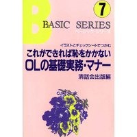 OLの基礎実務・マナー