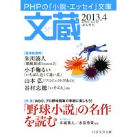 文蔵 2013.4