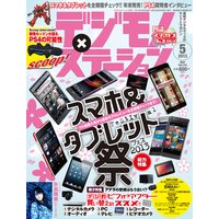デジモノステーション(フル) 2013年5月号