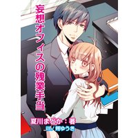 妄想オフィスの残業手当