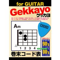 ���å��贬��������ɽ for GUITAR