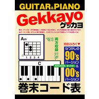 ���å��贬��������ɽ for GUITAR �� PIANO